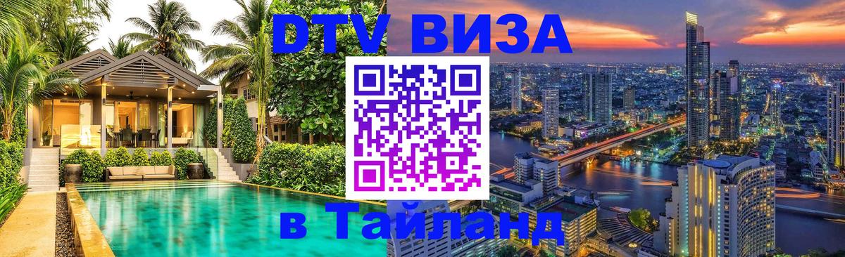 Цены на DTV визу в Таиланд — пакеты услуг, достаточно даже паспорта - Богота  22.11.2025 